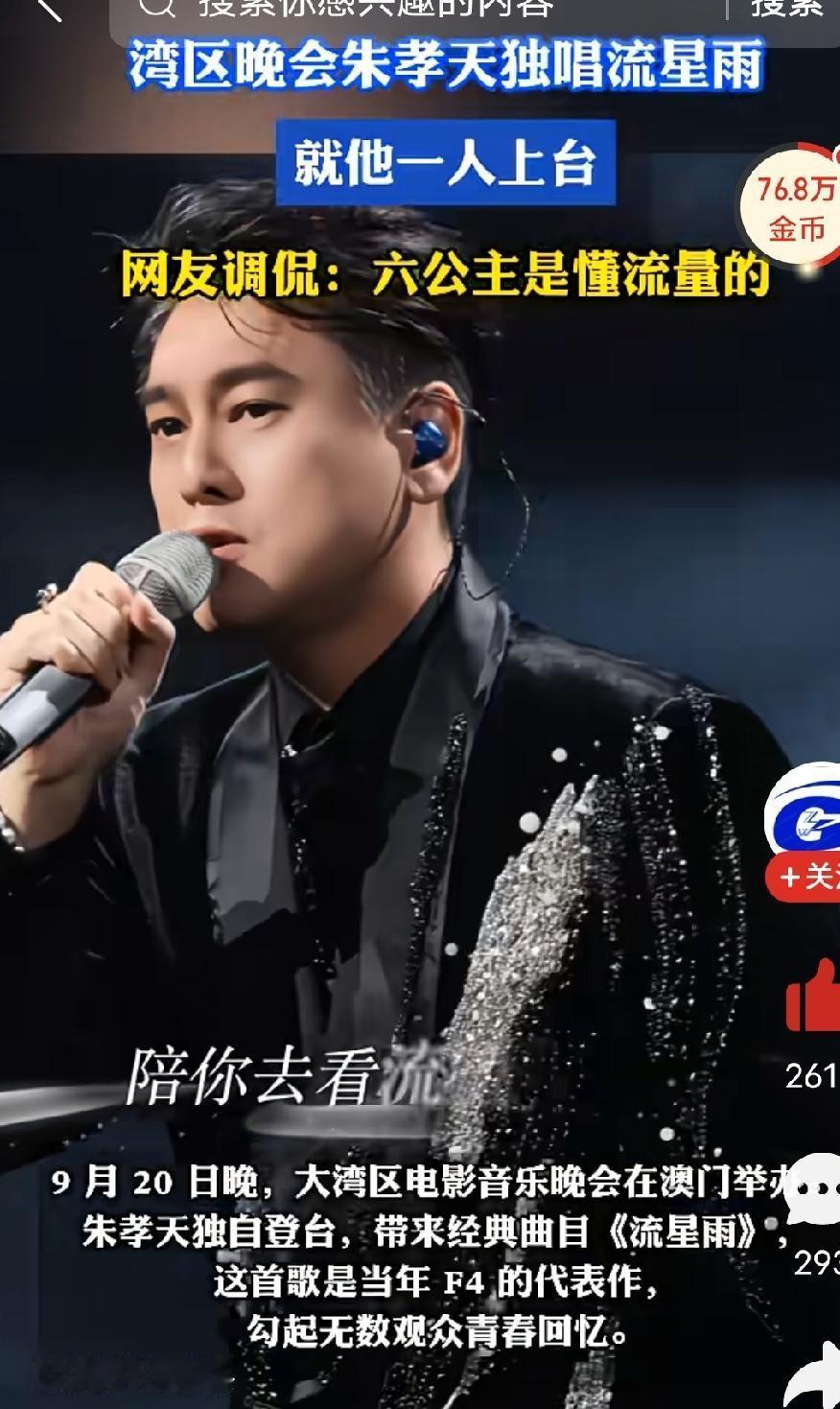央妈这回真没按套路出牌。直接把其他三个人晾一边，就让朱孝天一个人站台上把这首歌唱