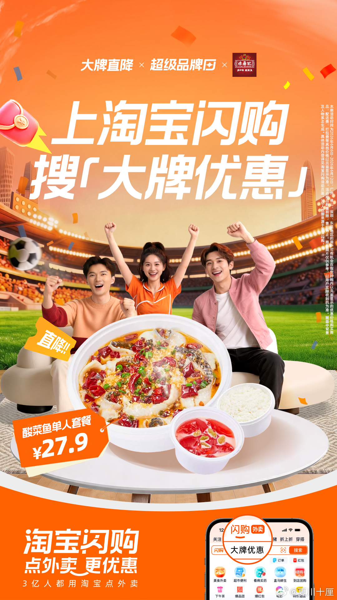 淘宝闪购大牌直降x超级品牌日淘宝闪购大牌优惠深夜窝家追剧补充能量📺，禄鼎记【酸