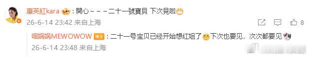惠英红说和21号宝贝喵娲娲下次见 惠英红当场宣布喵娲娲是21号宝贝，还宠溺地说“
