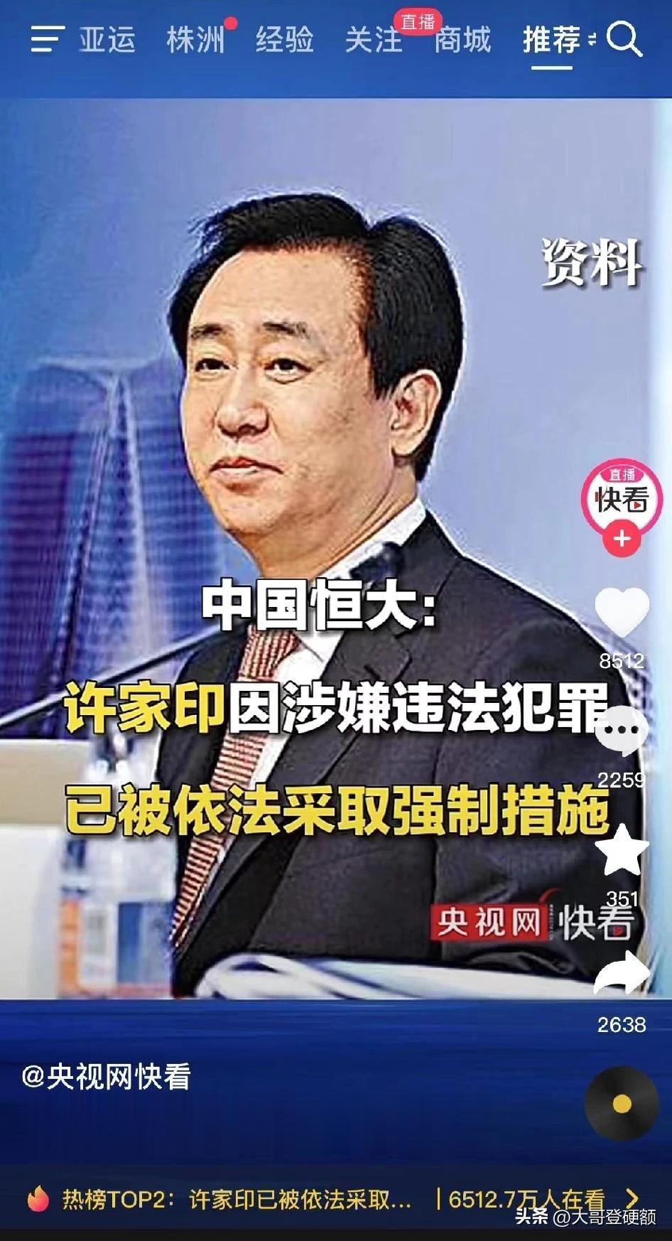 这回算实锤了吧！许家印因涉嫌违法犯罪，已被依法采取强制措施[震惊]

这一回是央