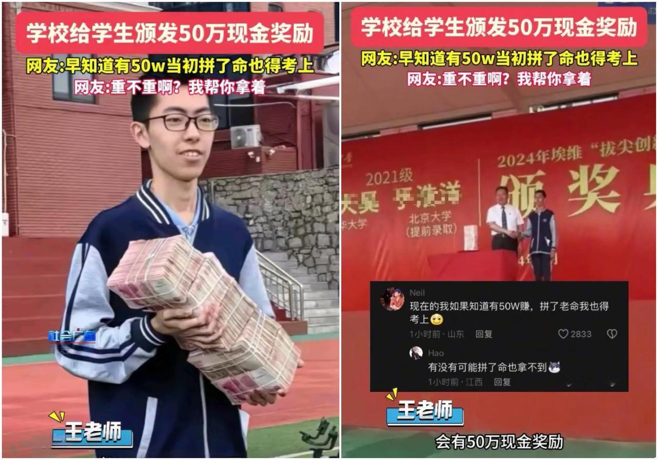 全网沸腾！50 万奖励考上清华学生，山东这所学校让网友羡慕哭了！




“重赏