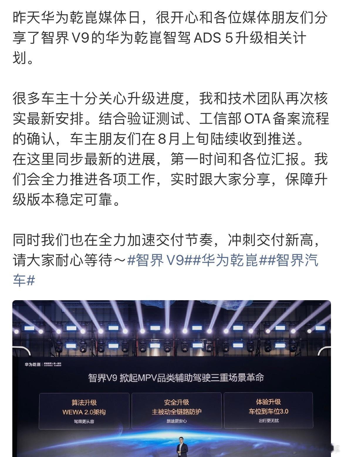 智界ads5 这什么意思跳票了？7月25日的ota延期了？也没提其他车主啊，就说