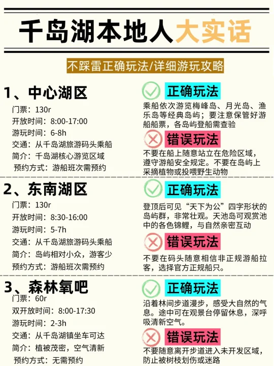 暑假去千岛湖🤪那些必须提前知道的事！
