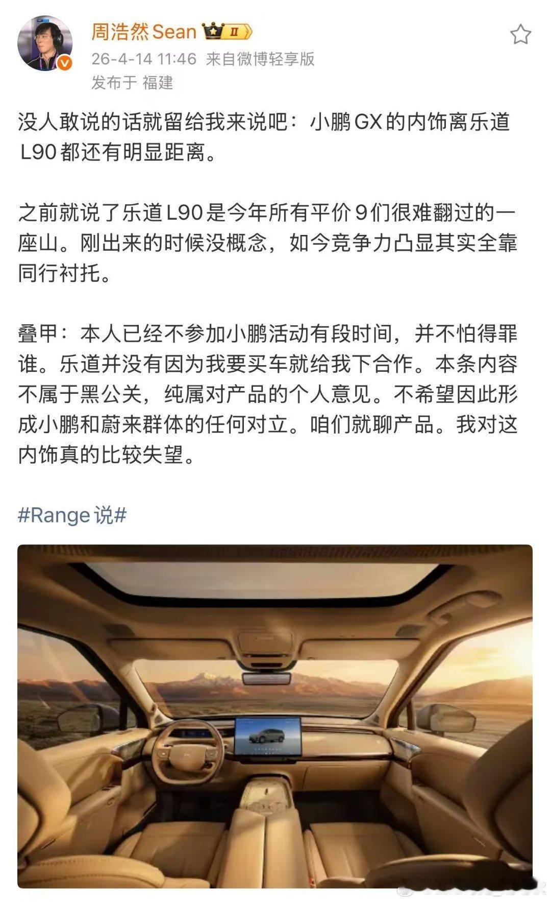 你阴阳小鹏也不是一回两回了，实车没摸过看过就开始叭叭叭云评。还叠甲装什么清高客观