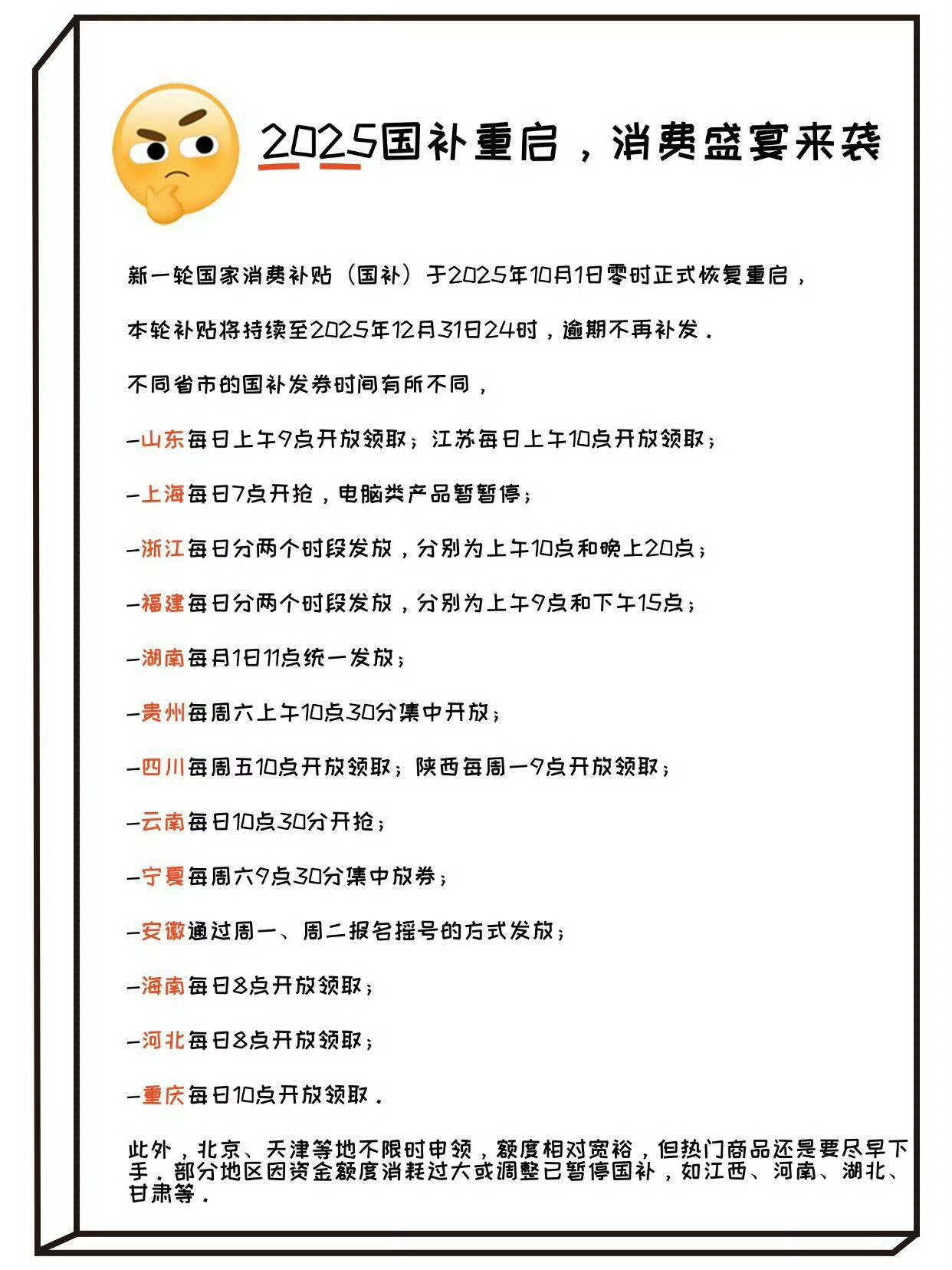 这一轮国补将持续至2025年12月31日24时，但双11快结束了，叠buff的时