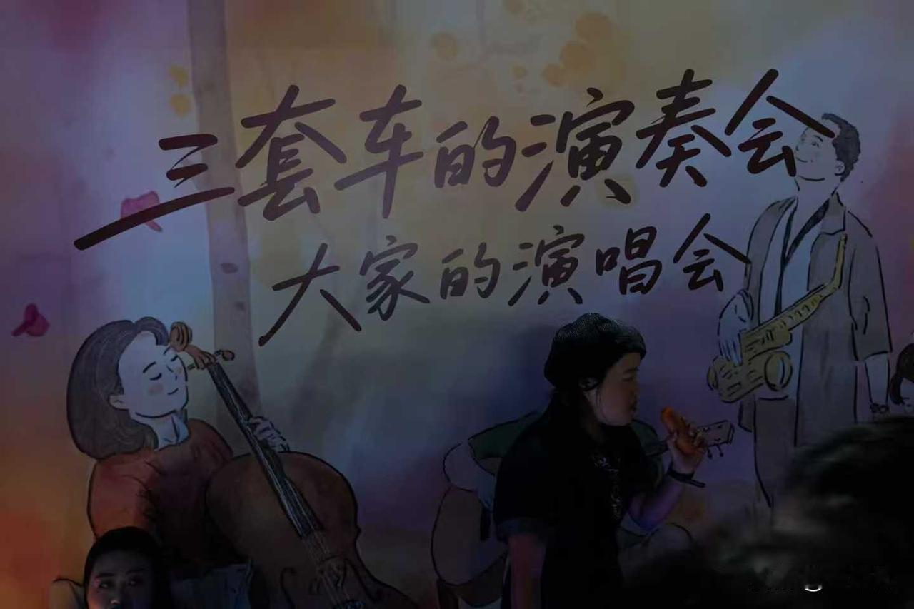 沱江缓缓
绿皮车头缓缓
三套车缓缓
只有那节日中的人群
缓不下激动的心
与音乐同