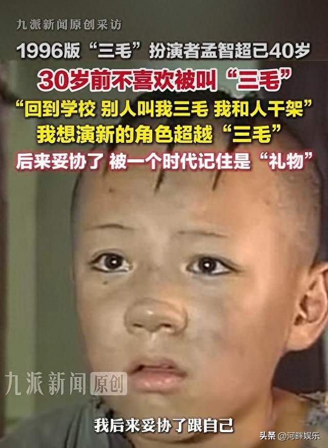昔日童星孟智超谈曹骏翻红：嘴上说没落差，心里却羡慕运气和坚持