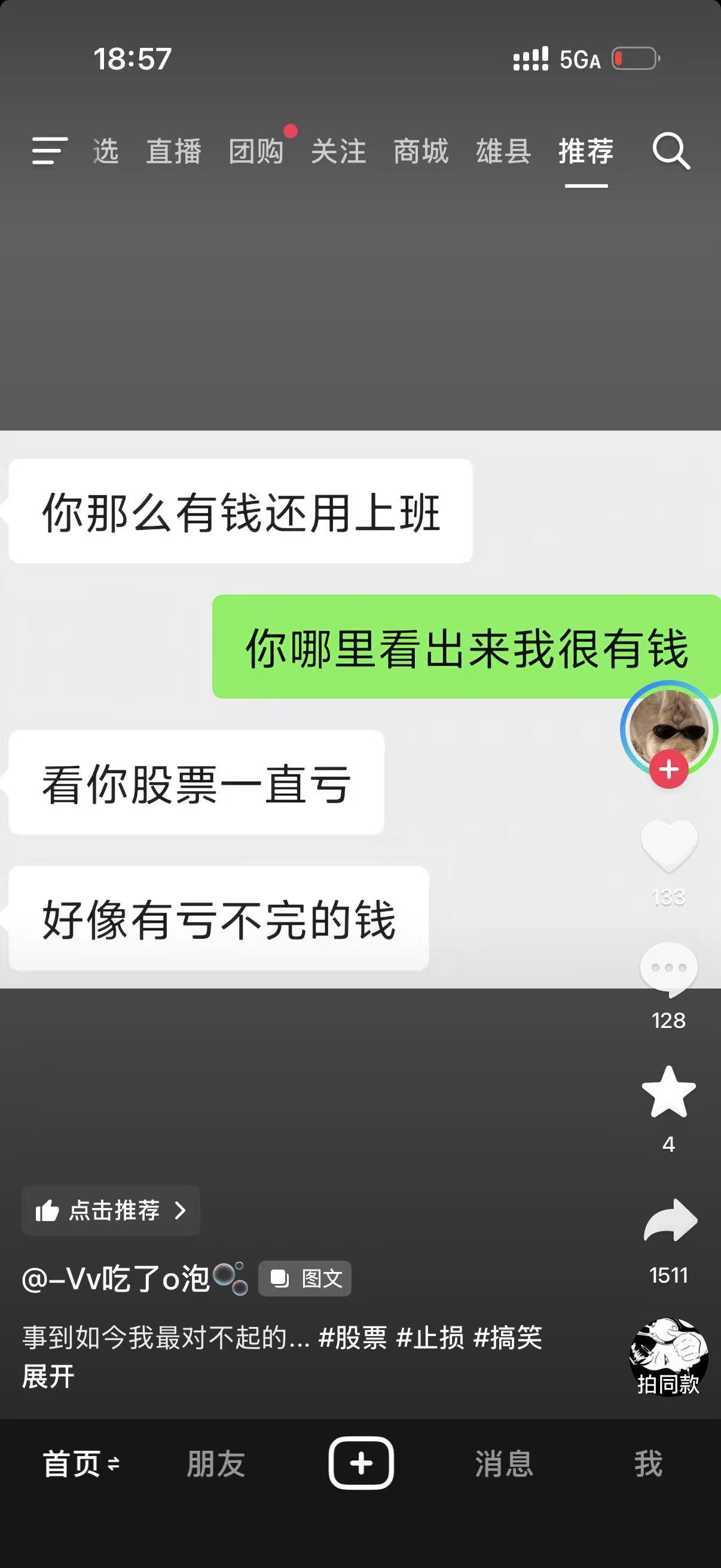 哇，你都有钱到这份儿上了还上班，真是勤奋得让我无地自容啊！
股票你一直亏，每天亏