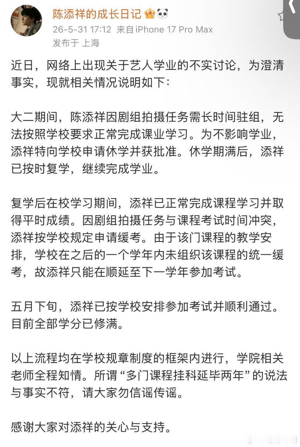 陈添祥方回应延毕两年陈添祥方回应延毕争议澄清来得很及时，把不实传言都打破了，期待