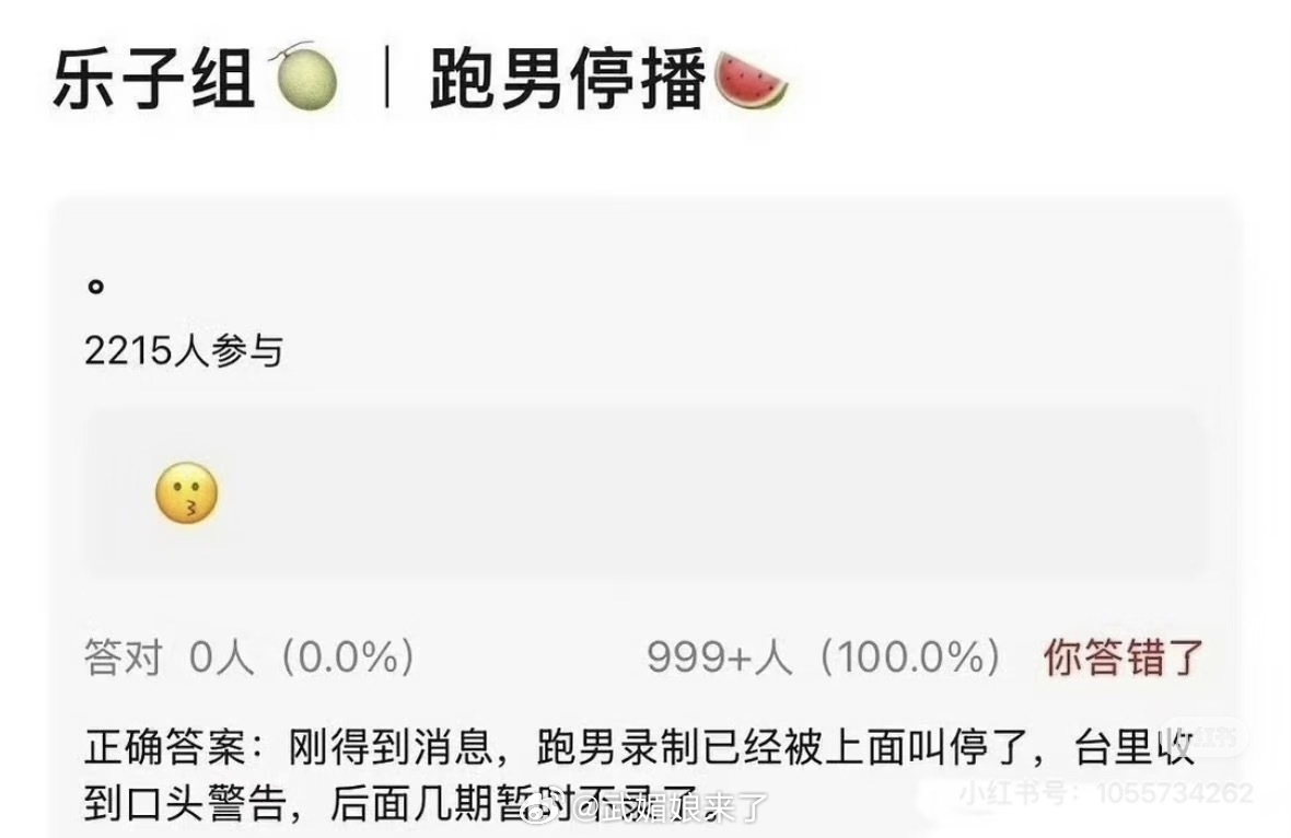 吃🍉奔跑吧录制被叫停 
