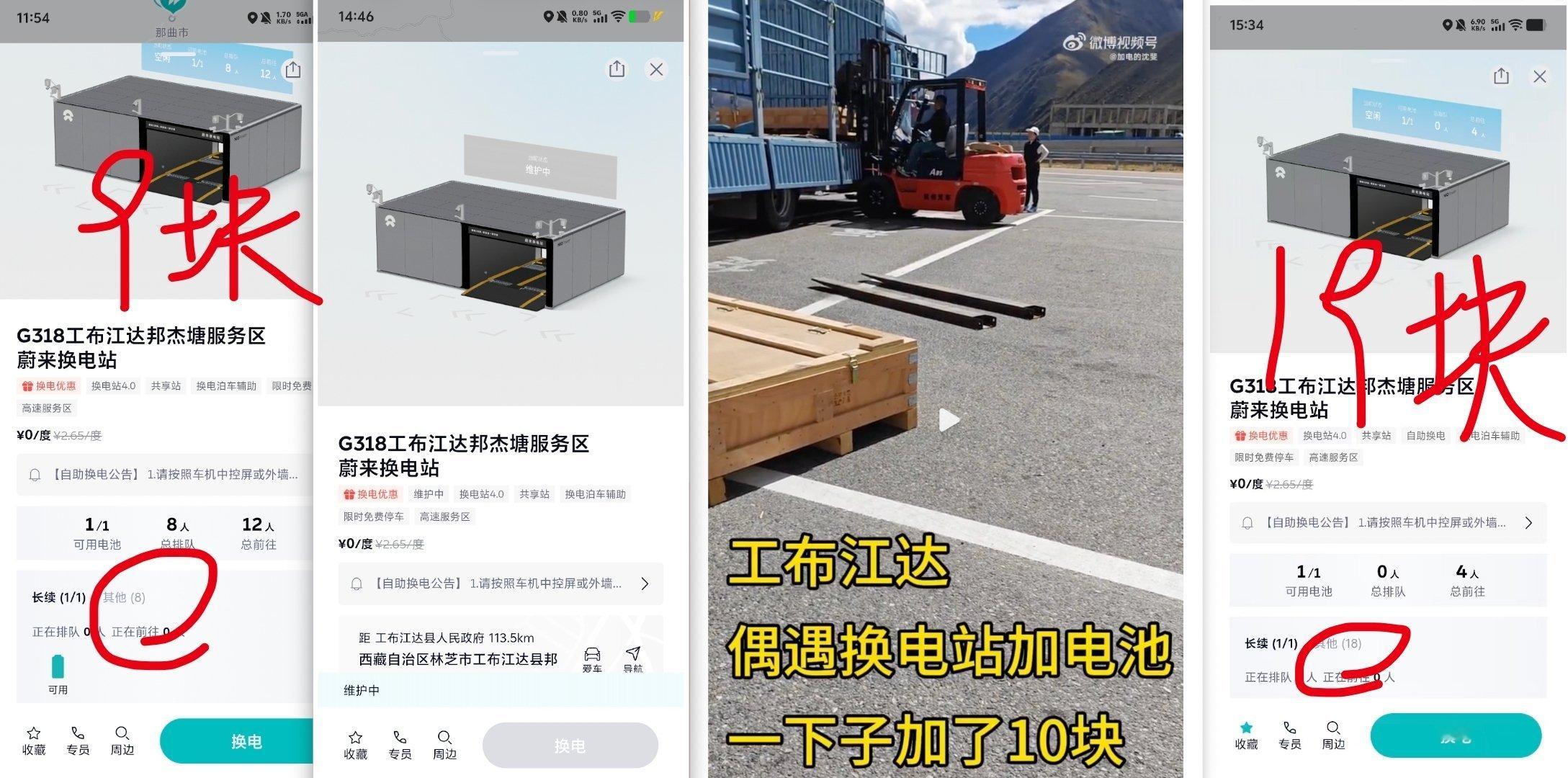 G318海拔最高换电站，一天增加了10块电池！在海拔4600米的工布江达换电站。