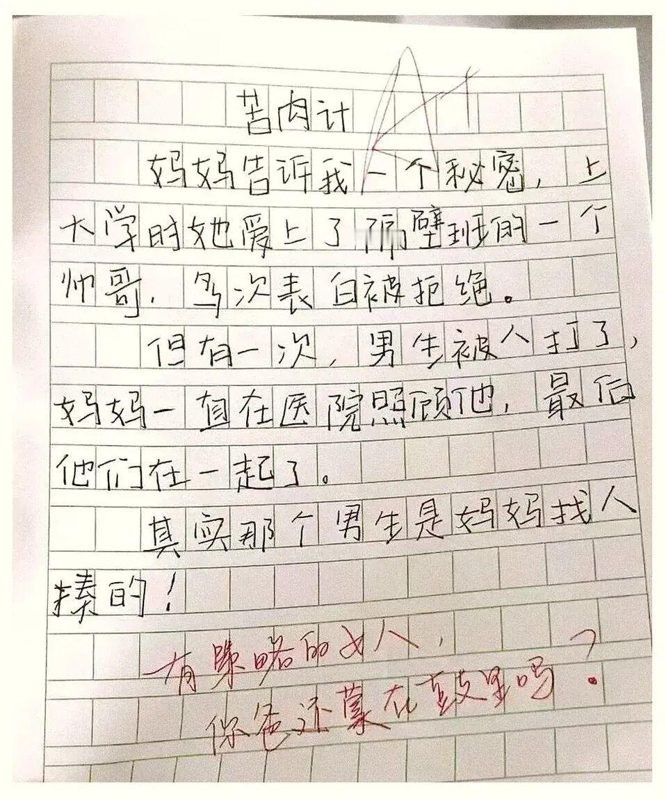 “莫名其妙被揍进医院”，这篇作业把爸爸的陈年大案写穿了

 
 
 
 这篇小学