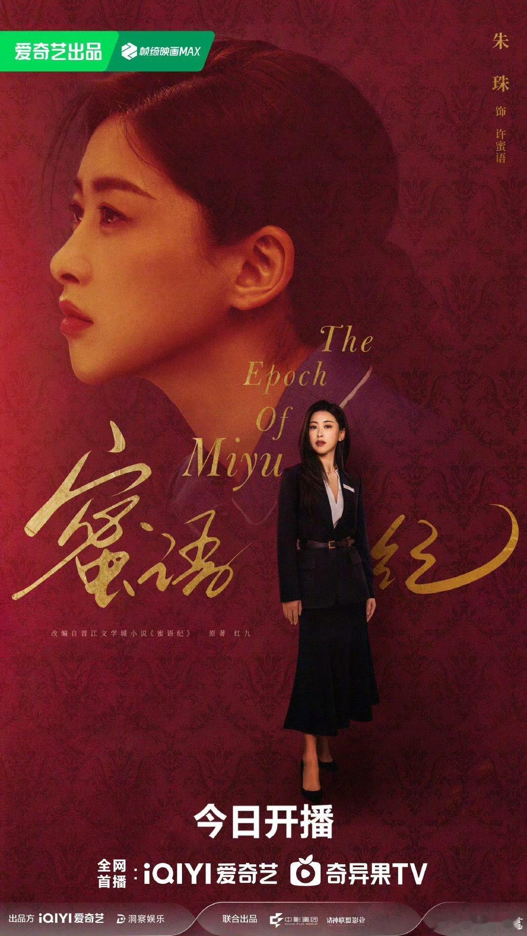 蜜语纪开播4月13日19:30！这个时间刻进DNA了！首日4集连播，钟汉良朱珠的