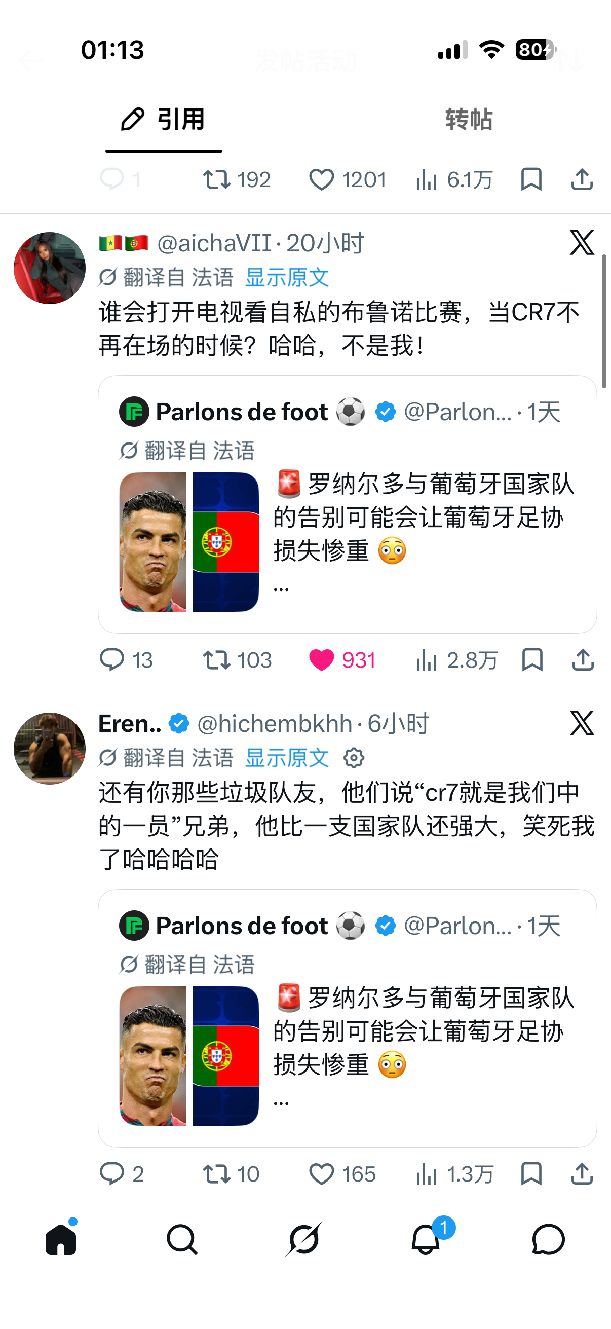 C罗  一样吗