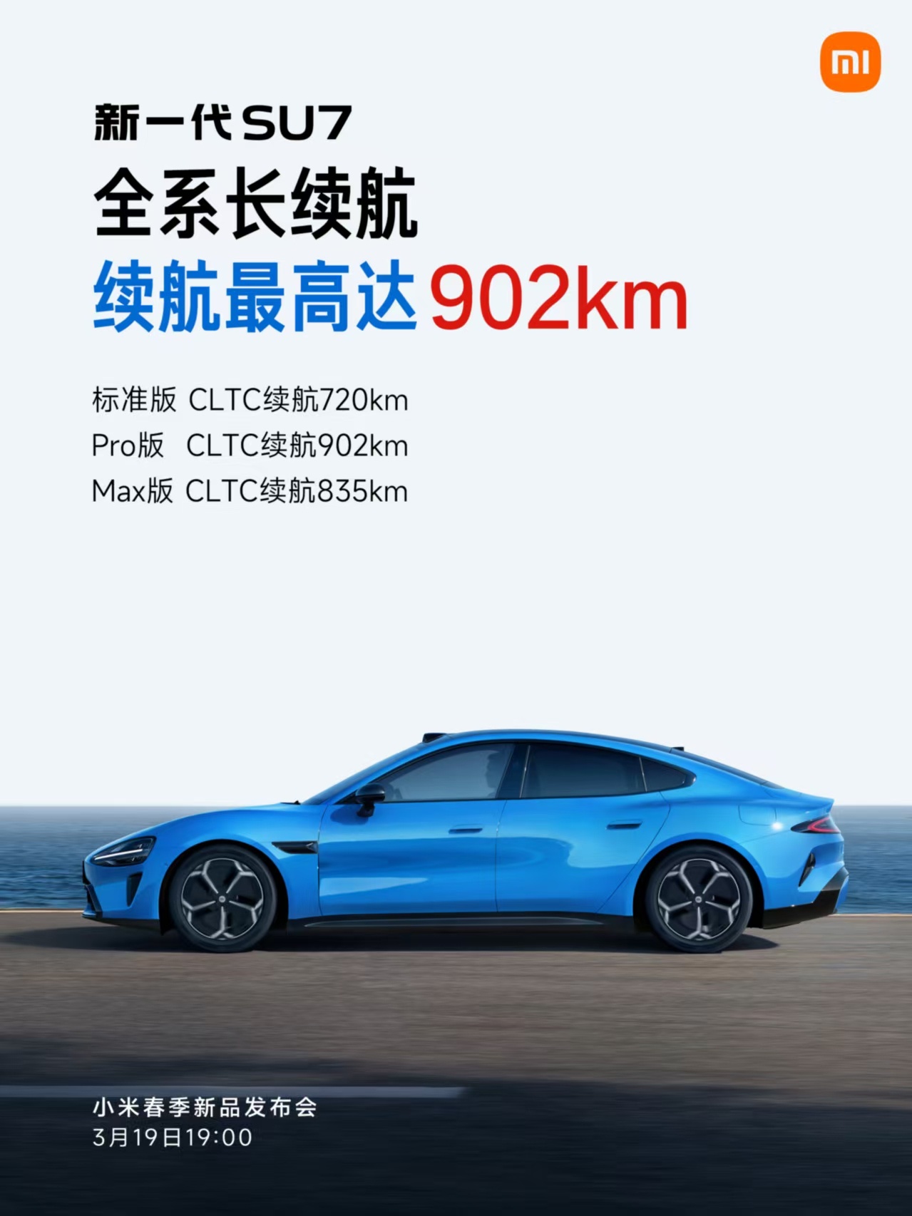 新一代SU7全系升级，安全、驾控、智能体验、豪华质感...小米还是太权威了！ 