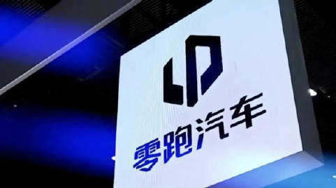 零跑汽车公司增资至55.58亿 天眼查App显示，近日，零跑汽车有限公司发生工商