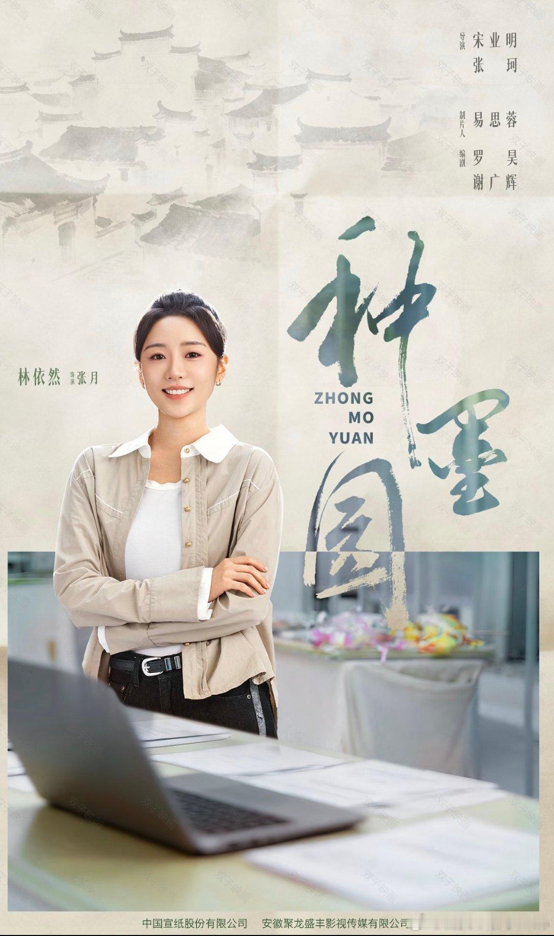 张月种墨园定档0623张月种墨园定档央视浪姐见证她的唱跳实力，新剧展现扎实演技，