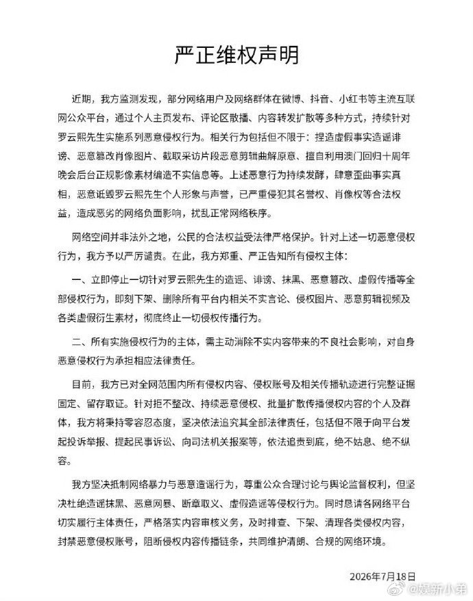 罗云熙全网告黑罗云熙方全网告黑，已全部完成证据固定，一个都跑不掉，这次力度好大，