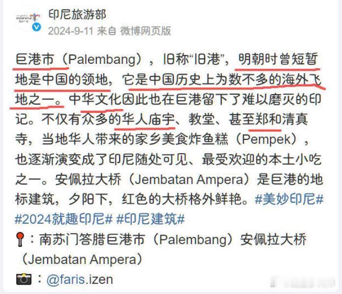 这一串估计转着转着，自己就信了巨港市（Palembang），旧称“旧港”，明朝时