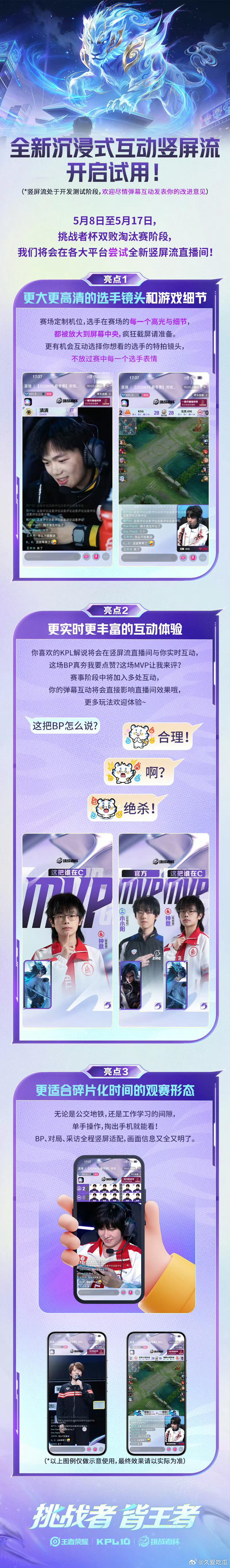 挑杯启用竖屏模式 