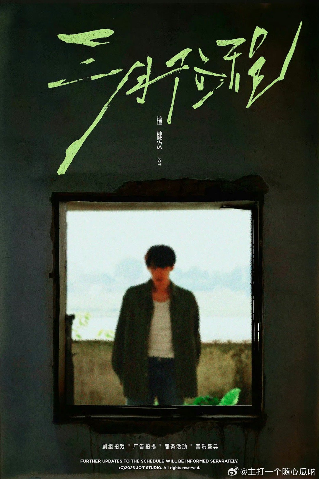 檀健次三月行程图来了，拍戏、广告、商务，还有音乐盛典！ 