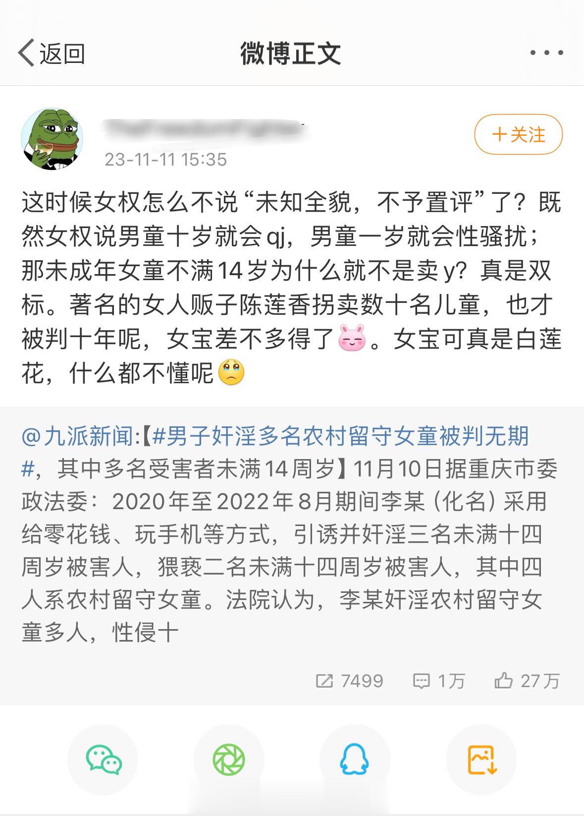 在多名未成年女童被性侵的新闻下，说这些女童是卖淫，举报竟然也不成功。 ​​​