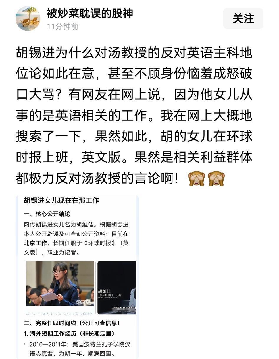 胡锡进为什么骂汤家凤，因为汤家凤呼吁降低英语比重，动了胡锡进的奶酪，胡锡进的女儿
