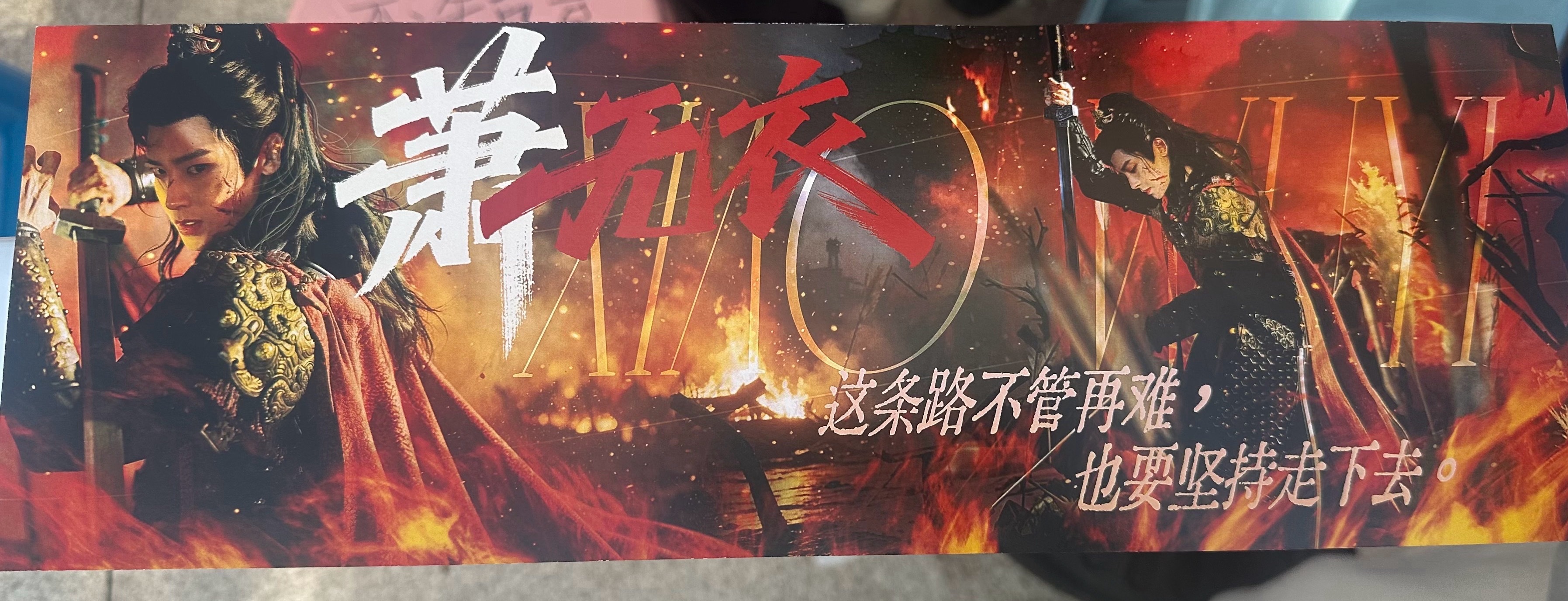 说这个无用，那个无用的，你花了多少？做了多少？每一个为他努力的人的辛苦，都不该被