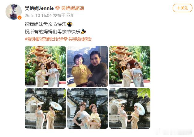 【吴艳妮祝所有妈妈们母亲节快乐】吴艳妮母亲节晒与妈妈合照 5月10日，吴艳妮发文
