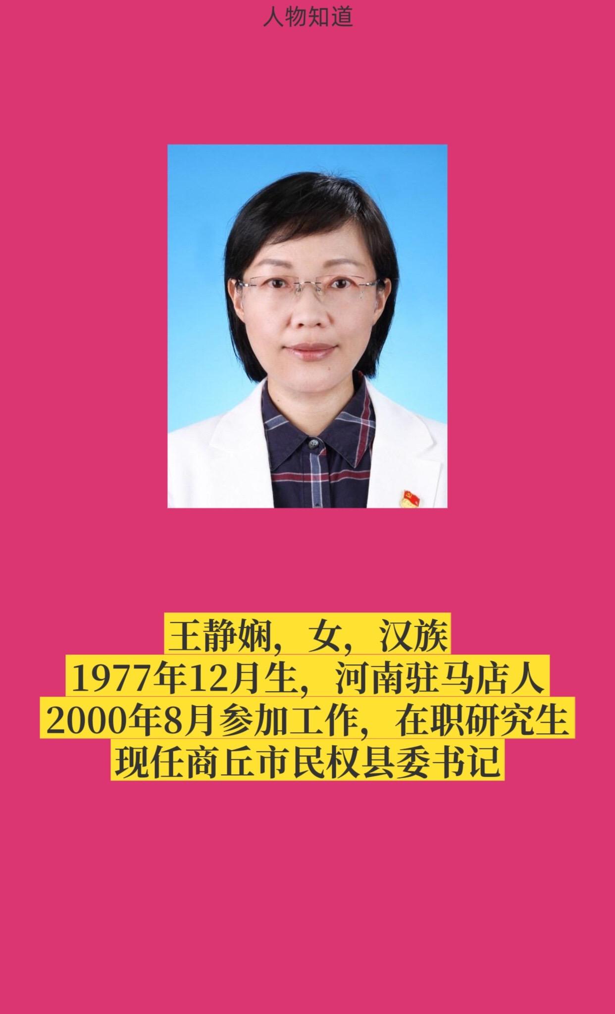 商丘民权县。