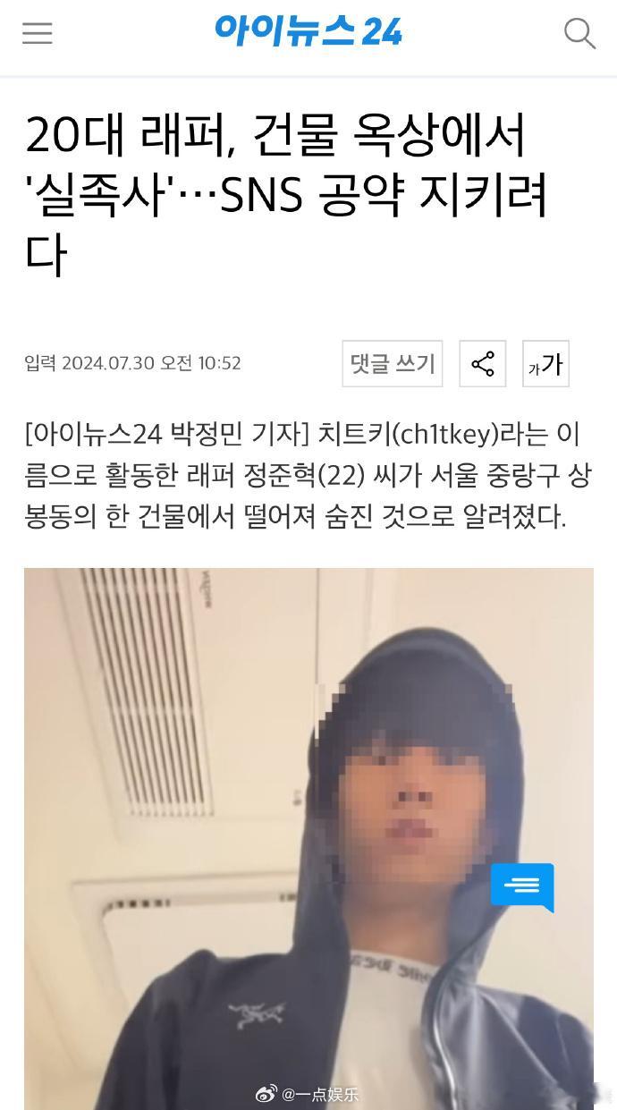 #韩国rapper意外坠楼身亡##韩国rapper为完成粉丝心愿意外坠楼身亡# 