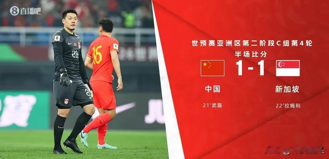 国足今晚在上半场以1：1暂时踢平新加坡，4个没招了：
1.伊万没招了，不同的配方