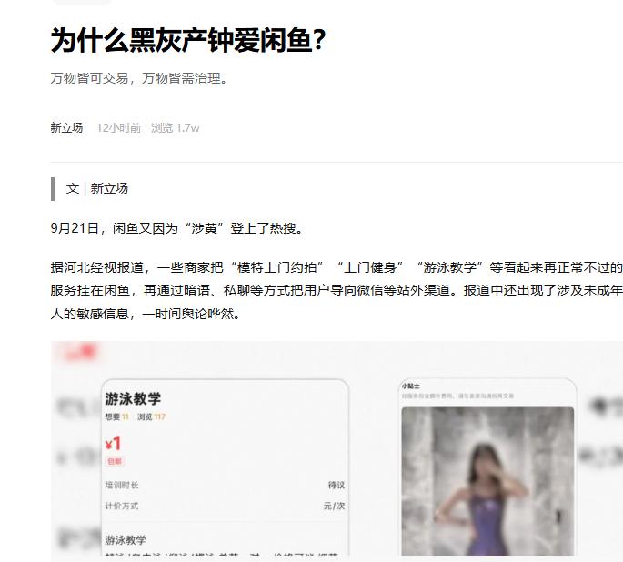 闲鱼啊，哎
流量很大，就是问题也很多。
问题是：到底是因为问题多，才流量大呢？还