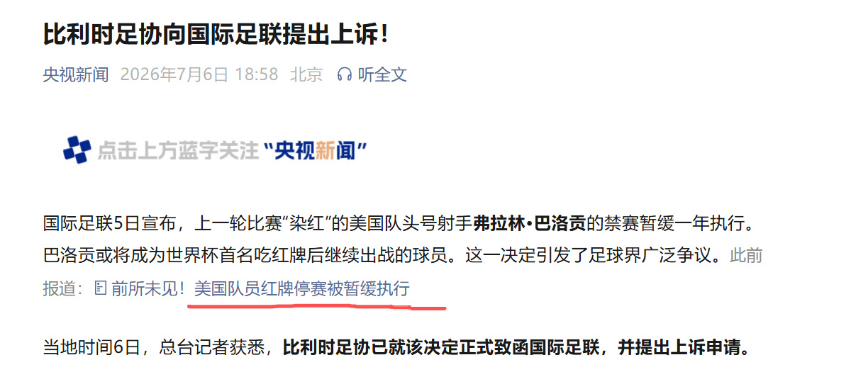 美国是一片神奇的土地，什么都能发生。你敢不暂缓？人家可能把比赛都停了，不让你踢了