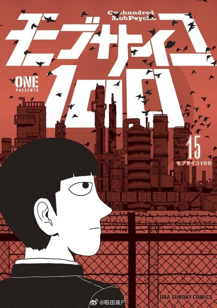 【漫画】ONE『灵能百分百』1-16卷 
