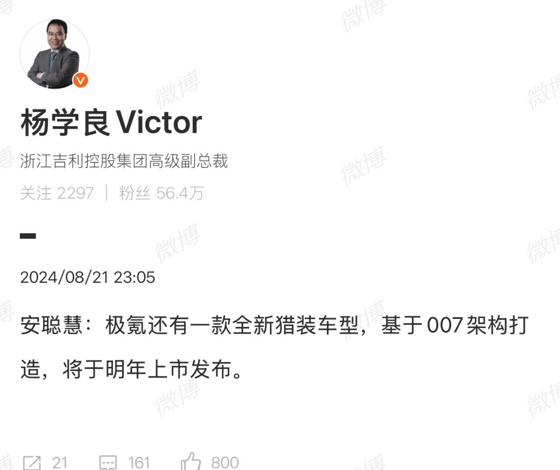 极氪，真的让人摸不着头脑。

极氪CEO：全新猎装车型基于007架构打造，202