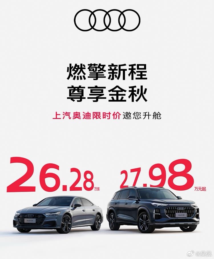 奥迪的中国布局定了，四个圈在一汽，字母标在上汽，所以这批上汽绝版四个圈，你值得拥