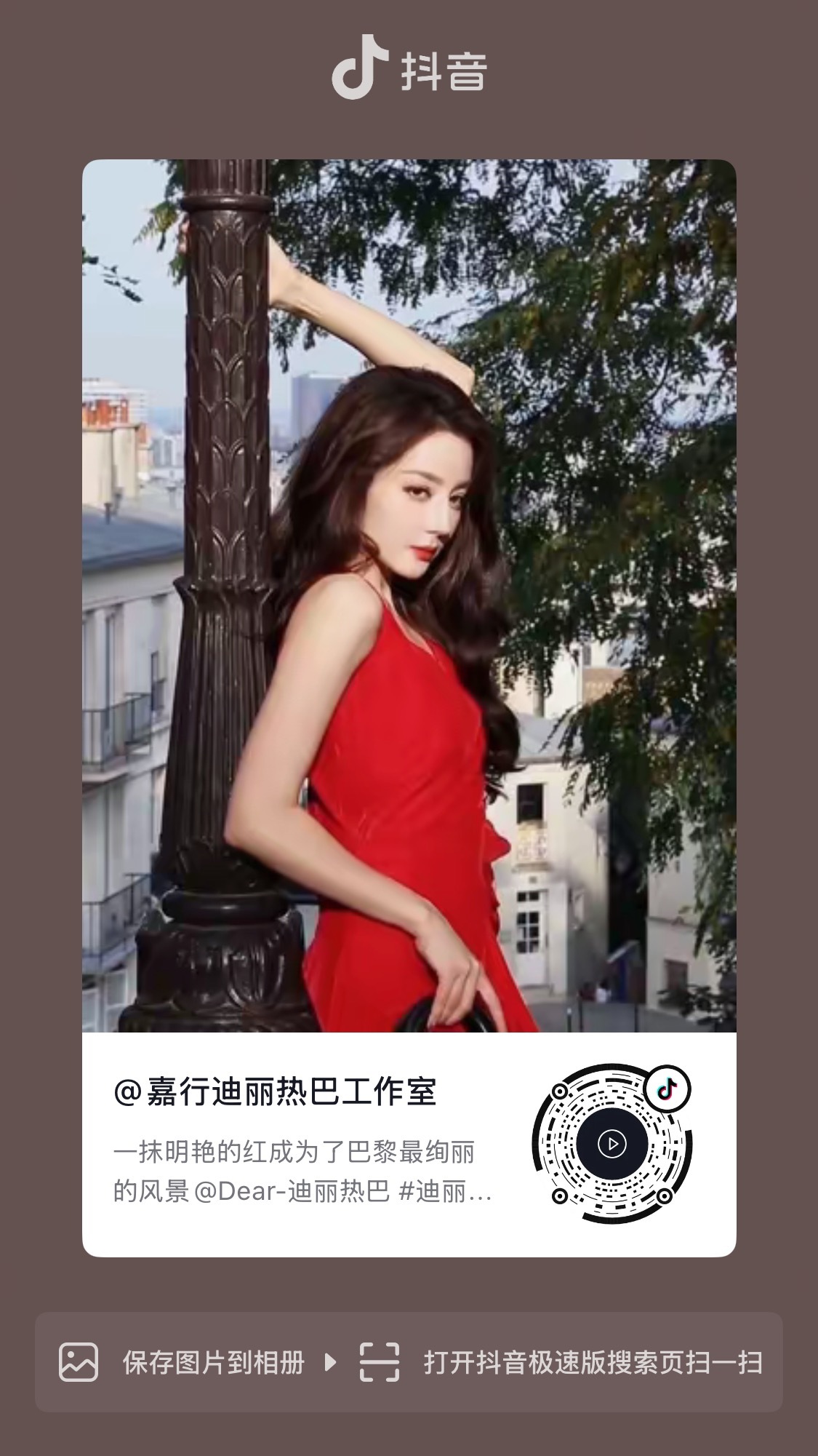 迪丽热巴[超话]迪奥全球品牌大使迪丽热巴 【视频】一抹明艳的红成为了巴黎最绚丽的