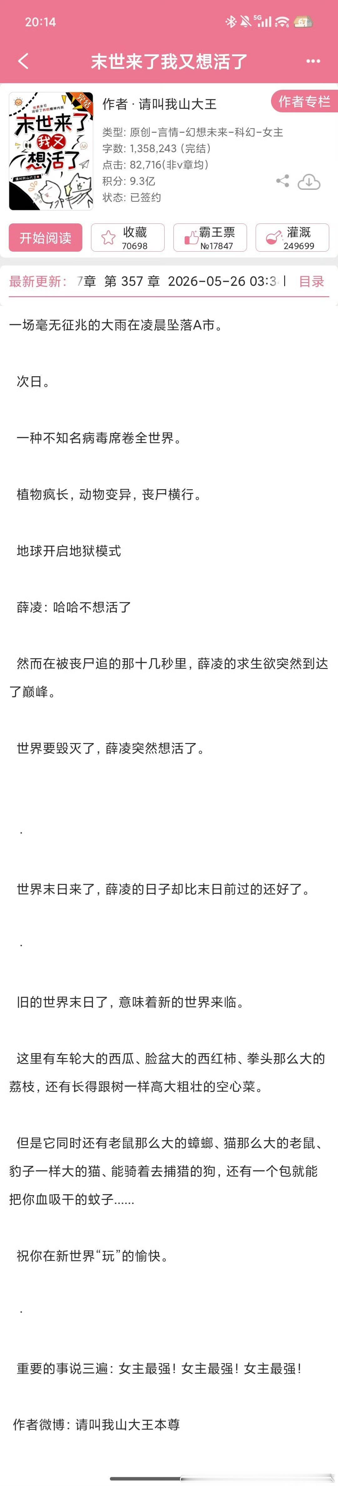 推文 果然，上次看到说女主想出去逛逛，然后这才几天就完结了这么匆忙肯定算烂尾了（