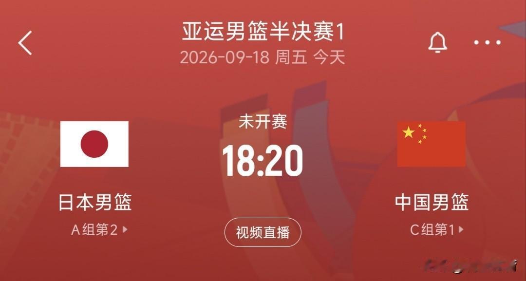 比赛时间918，对手日本男篮，中国男篮今天这场比赛能输吗？

在这个特殊的日子里