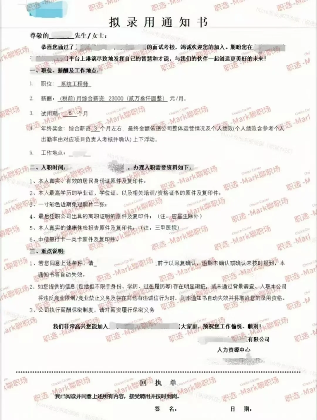 月薪23000元 系统工程师offer+1