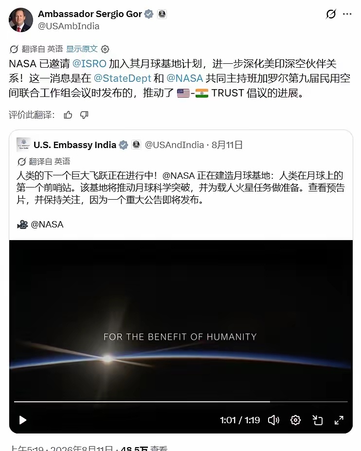 8月11日，美国驻印度大使在X上透露NASA已经邀请印度空间研究组织加入其月球基