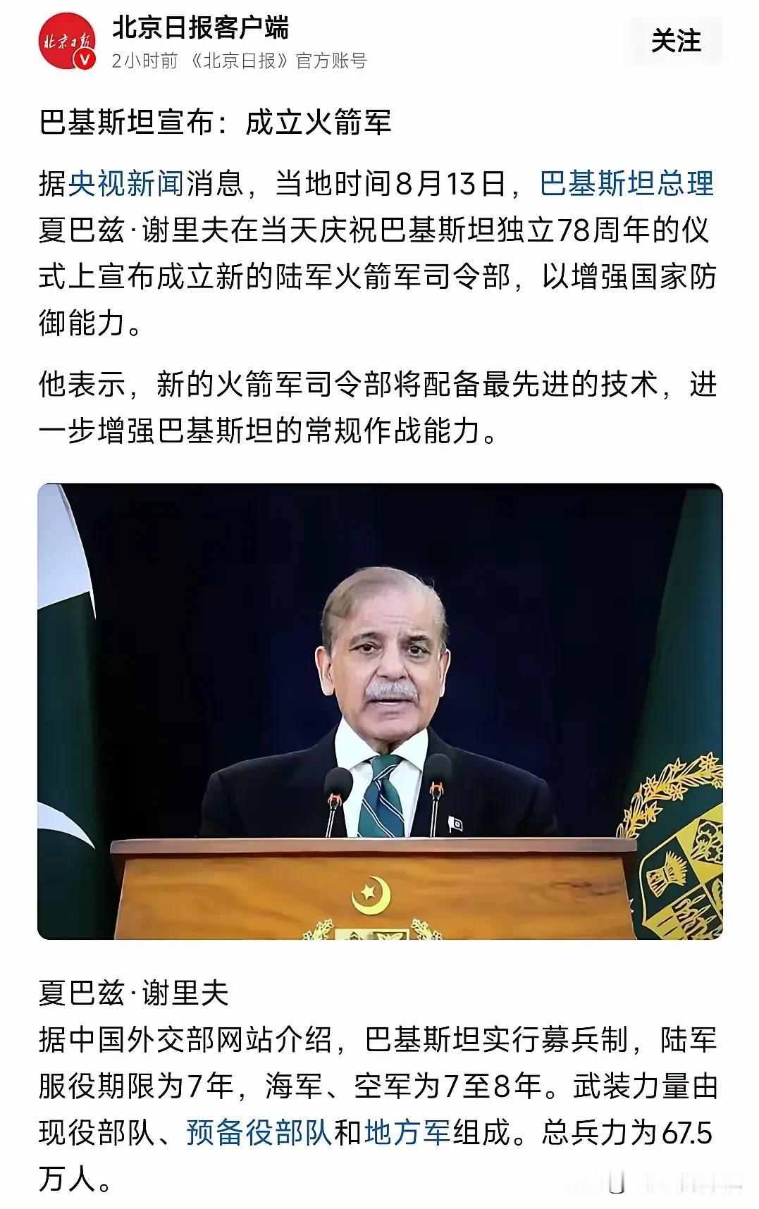 厉害了我的老铁——巴基斯坦。
巴基斯坦新兵种诞生-火箭军，这个兵种名字是不是挺熟