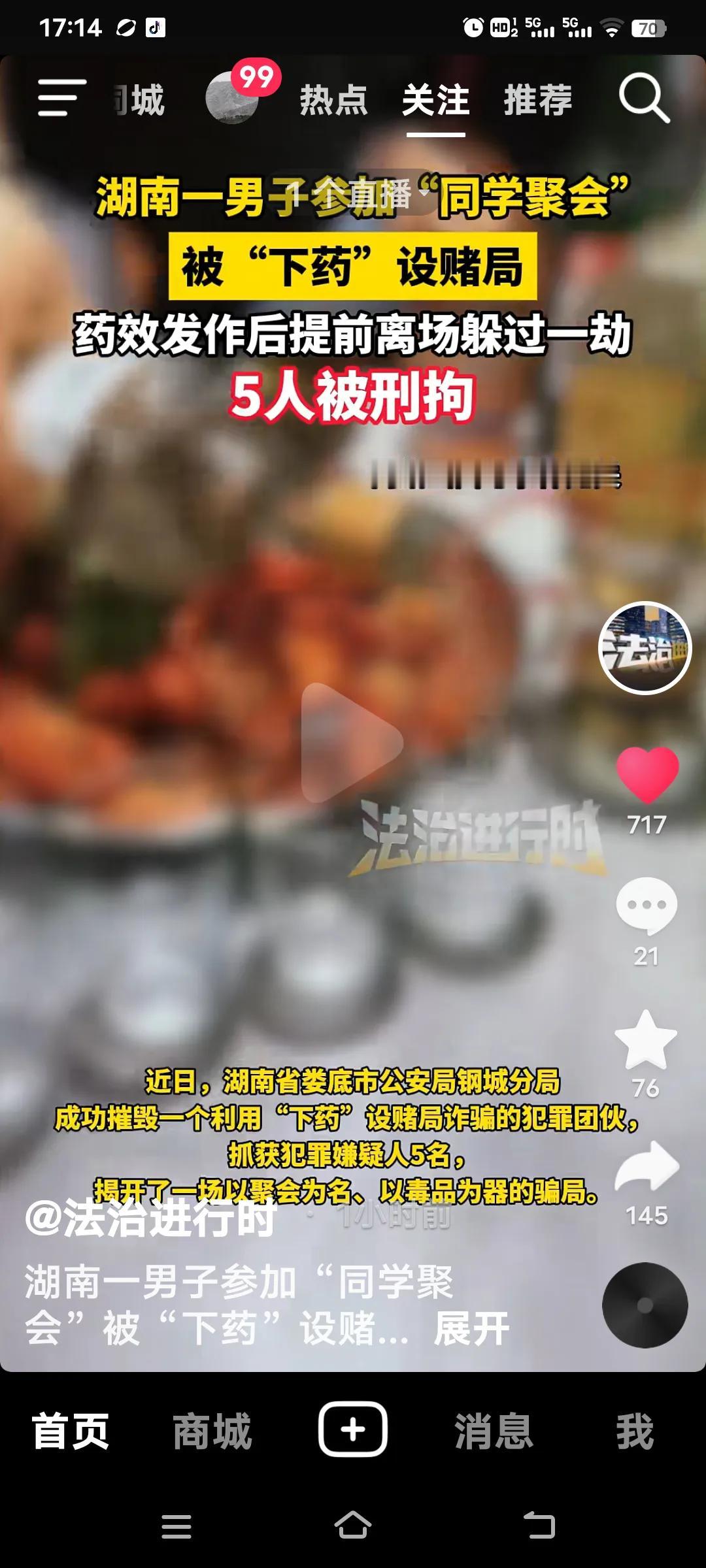 当今社会太可怕了。湖南娄底这起“同学聚会杀猪局”太可怕了！2025年11月，张某