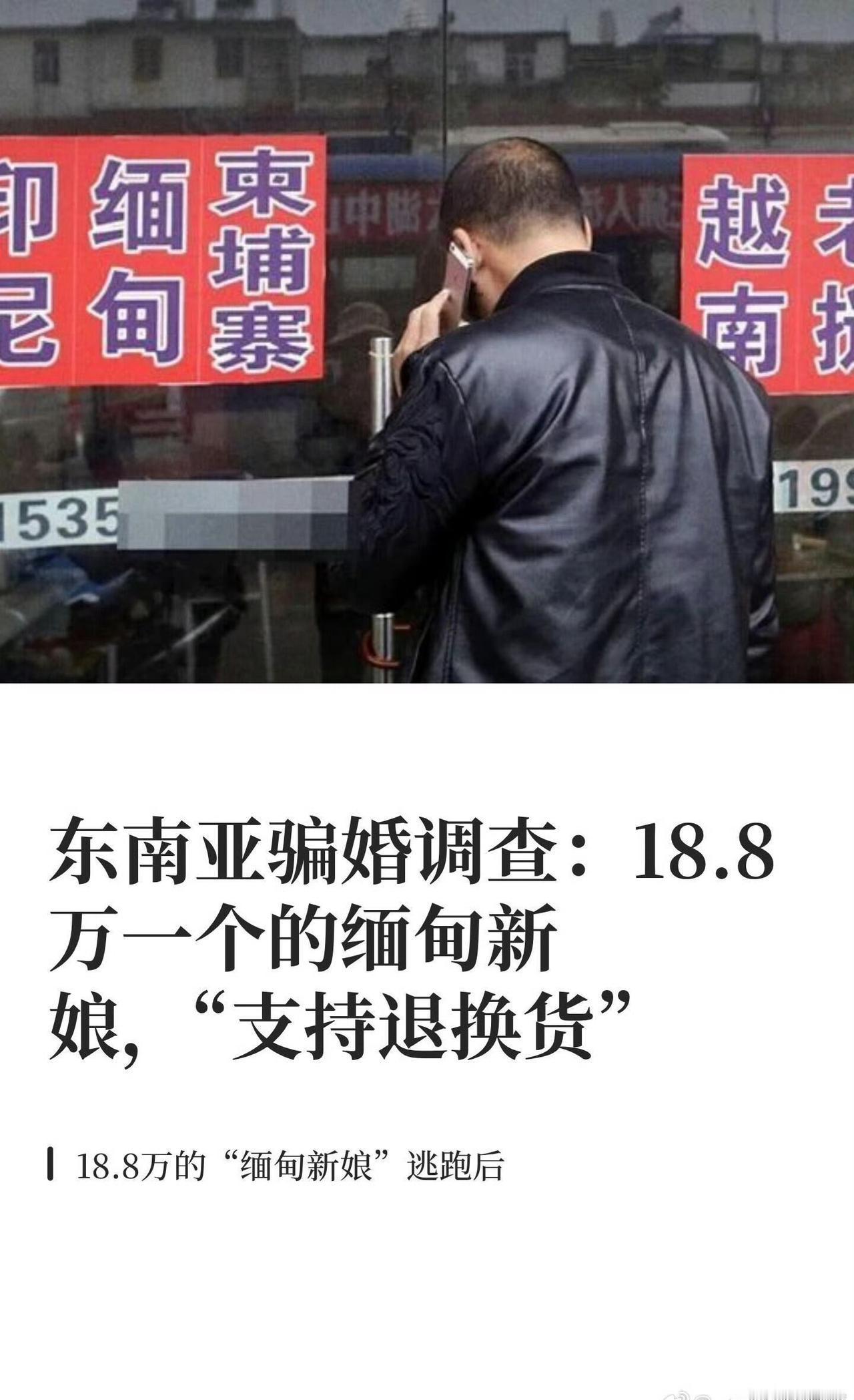 特大跨境婚骗案告破，缅籍女子反复收割单身男性⚠️
 
谁懂啊家人们！央视曝光越南