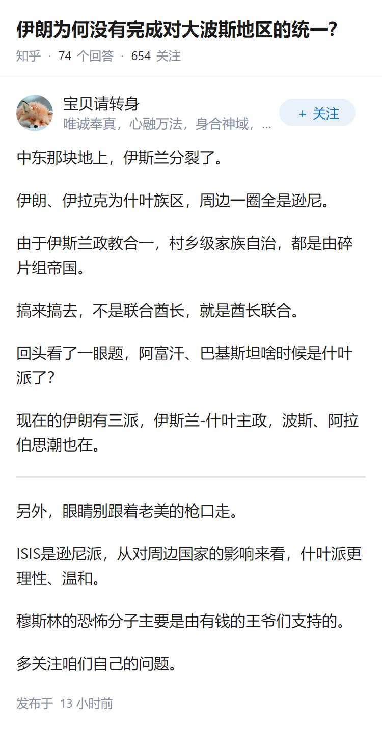 伊朗为何没有完成对大波斯地区的统一？