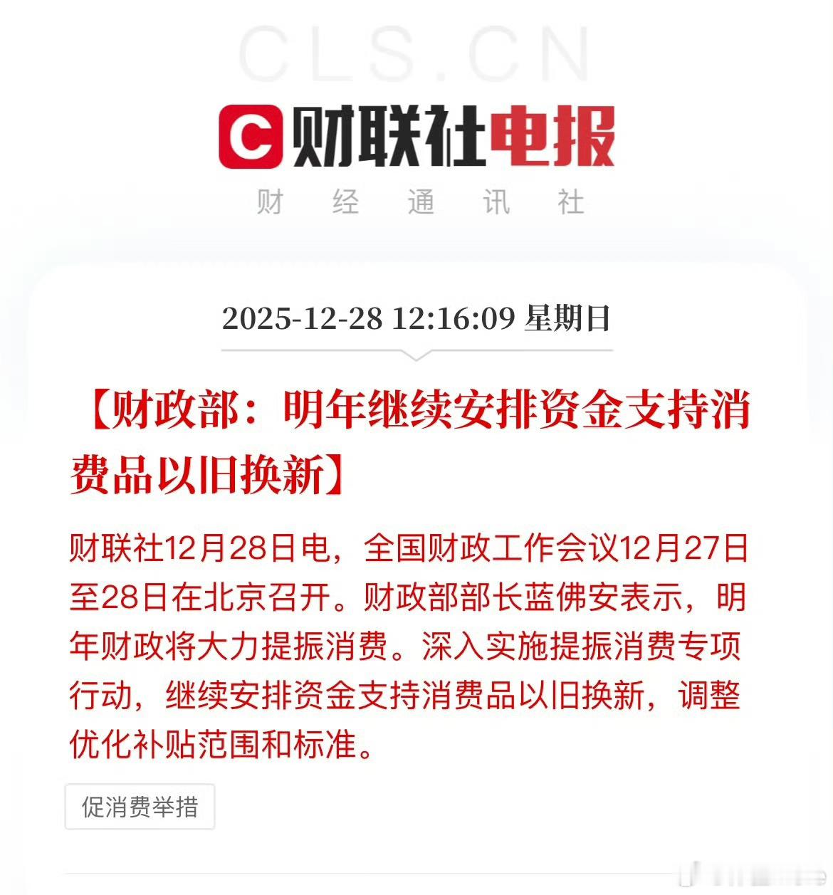 继续安排资金支持消费品以旧换新既然手机涨价不可避免，那就等等明年国补再买吧。正好