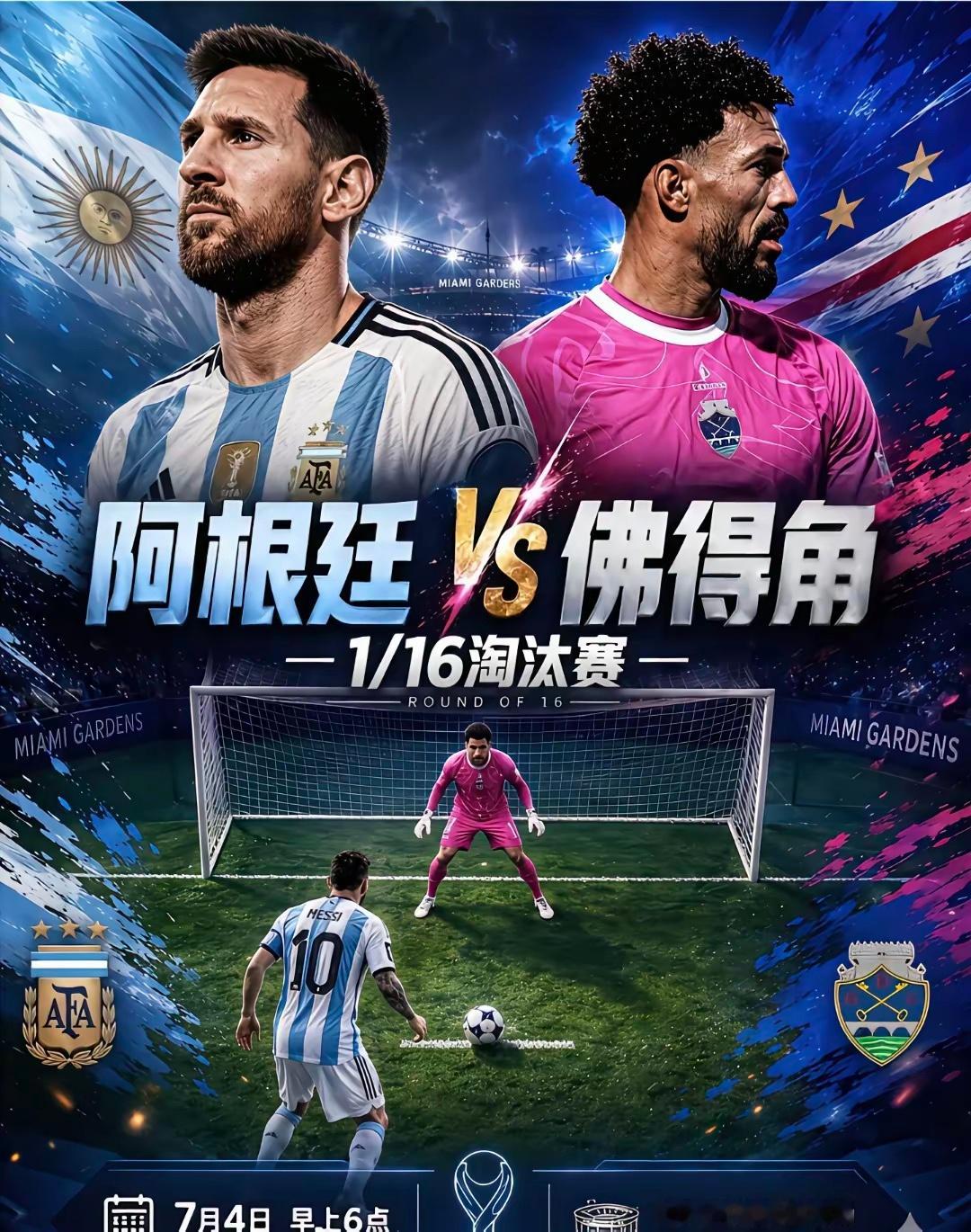 佛得角你飘了啊，总统都开始预测球队将1比0击败阿根廷了佛得角截至目前的战绩:0-