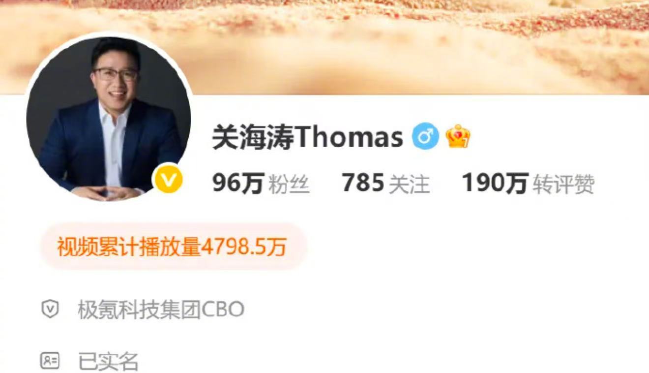 【知情人士回应网传极氪关海涛离职，极氪关海涛仍在职】据新浪科技报道，有媒体报道称