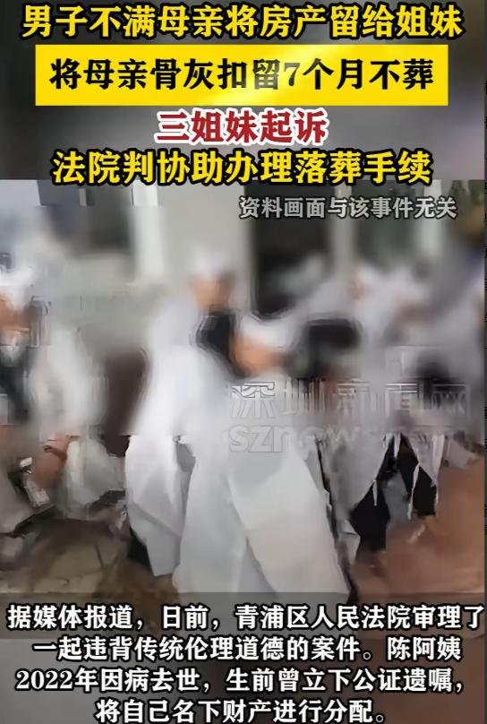 上海，一男子准备安葬母亲时，惊讶的发现，母亲竟把价值几百万的房产，全给了3个女儿